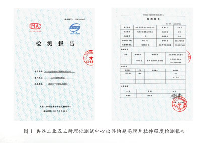 超高分子聚乙烯华体会体育官方网站-华体会体育（中国）检测报告